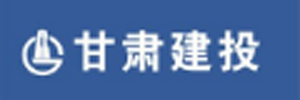 甘肅建投