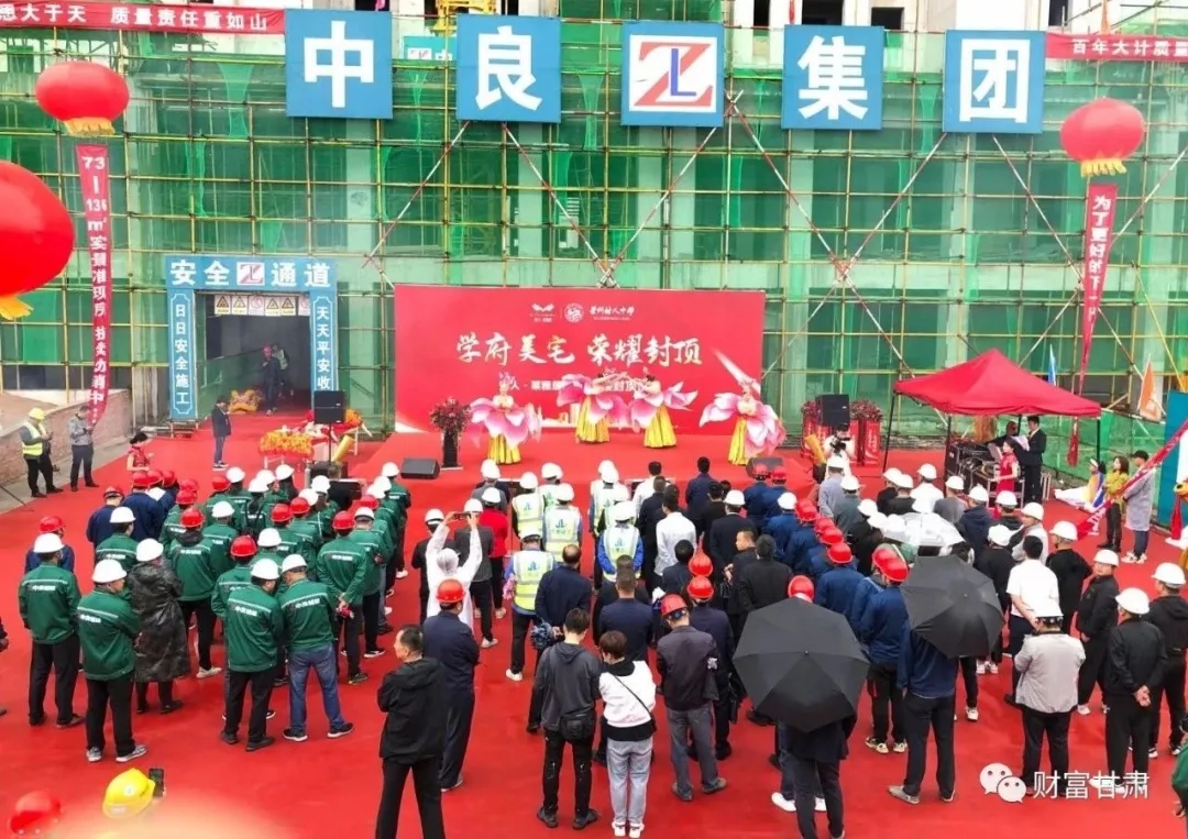 財(cái)富甘肅丨由甘肅中良城市建設(shè)集團(tuán)承建的樹(shù)人·萊雅居二期一標(biāo)段項(xiàng)目今日封頂